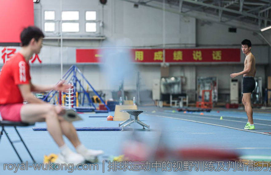 排球运动中的视野训练及判断能力提升